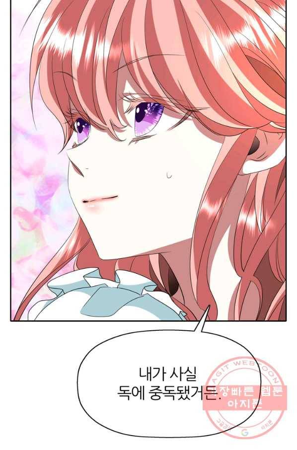 킬러지만 공주로 살아볼까 해 23화 27