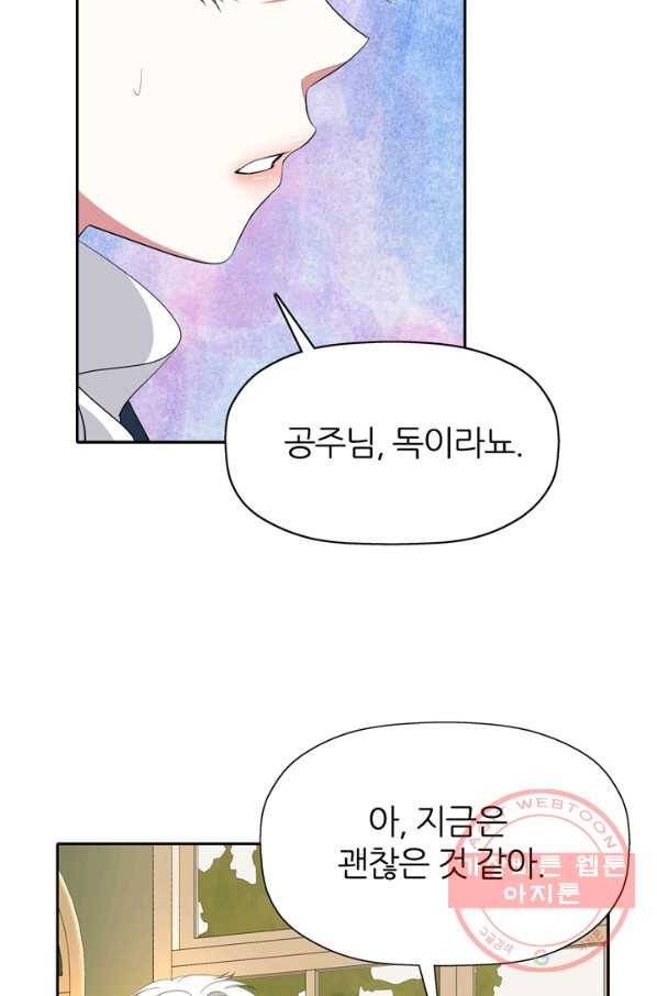킬러지만 공주로 살아볼까 해 23화 32