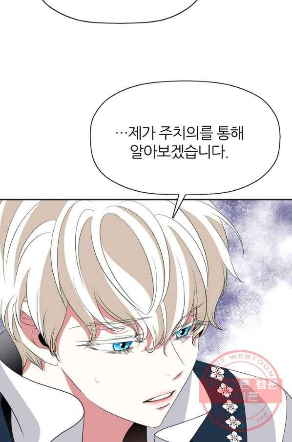 킬러지만 공주로 살아볼까 해 23화 34