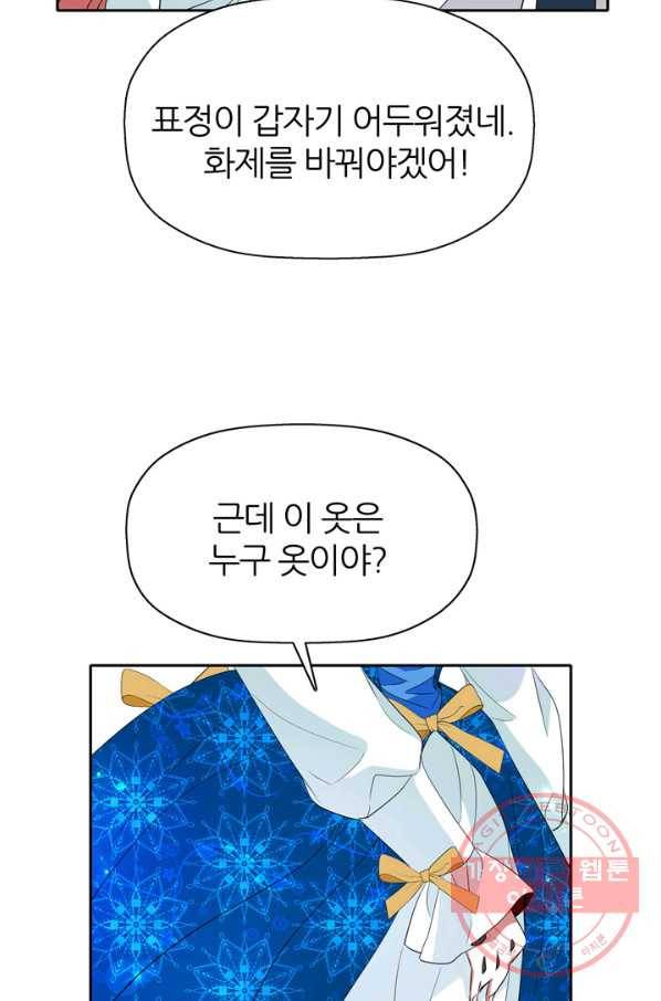 킬러지만 공주로 살아볼까 해 23화 36