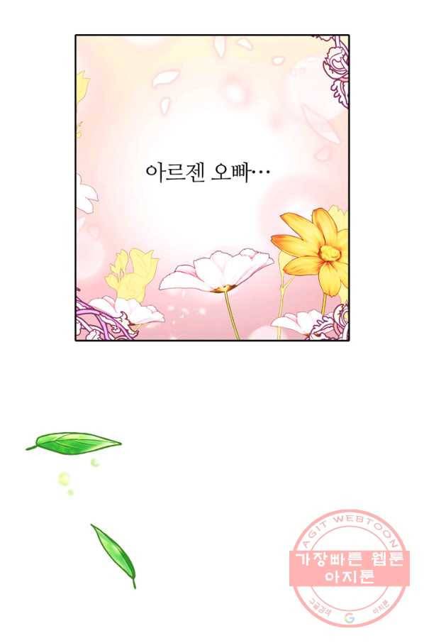 킬러지만 공주로 살아볼까 해 23화 40