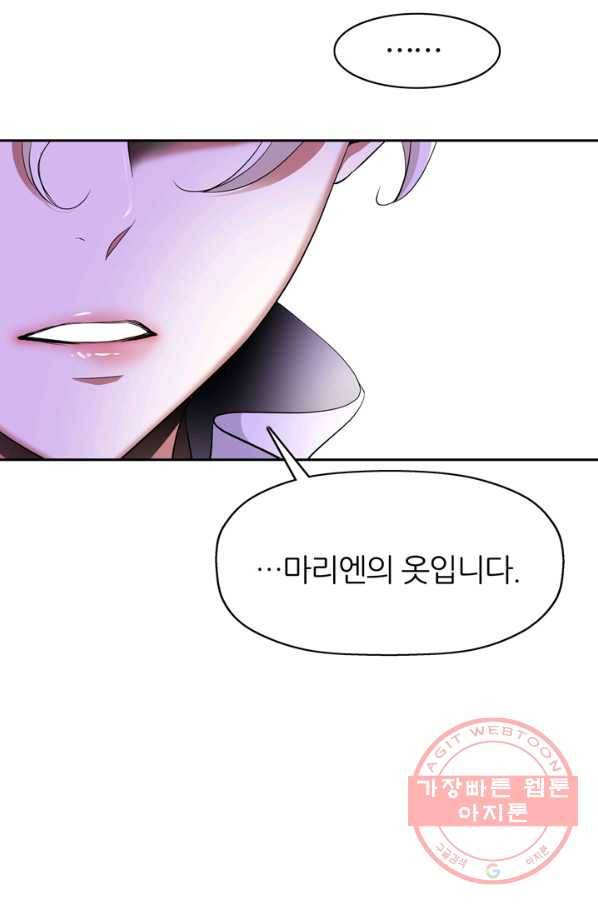 킬러지만 공주로 살아볼까 해 23화 41