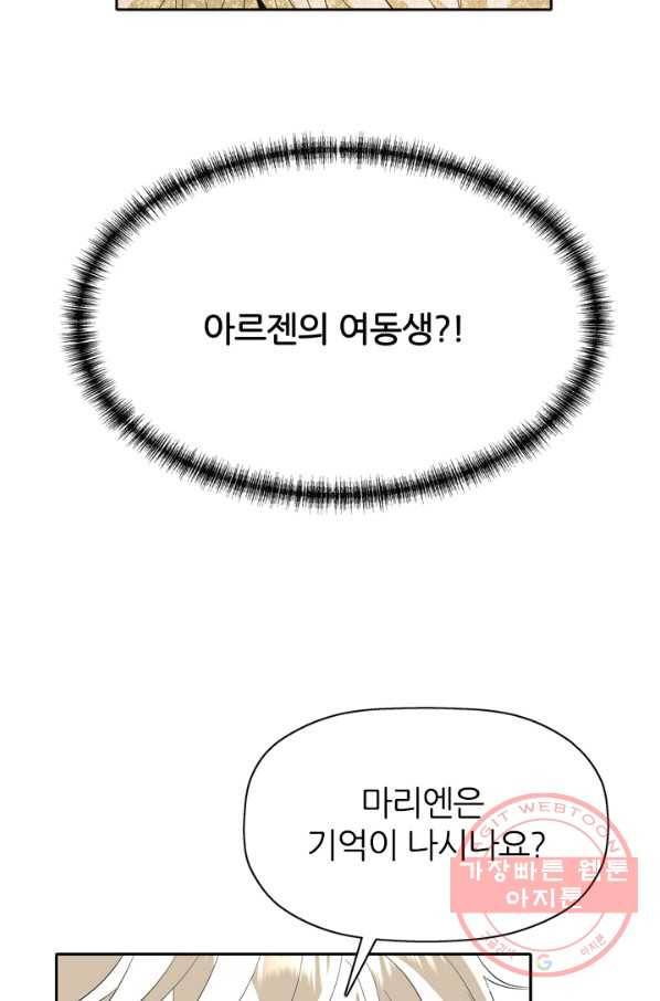 킬러지만 공주로 살아볼까 해 23화 44