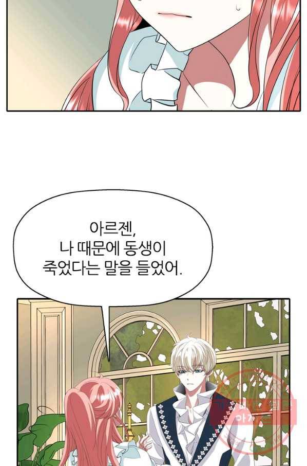 킬러지만 공주로 살아볼까 해 23화 46