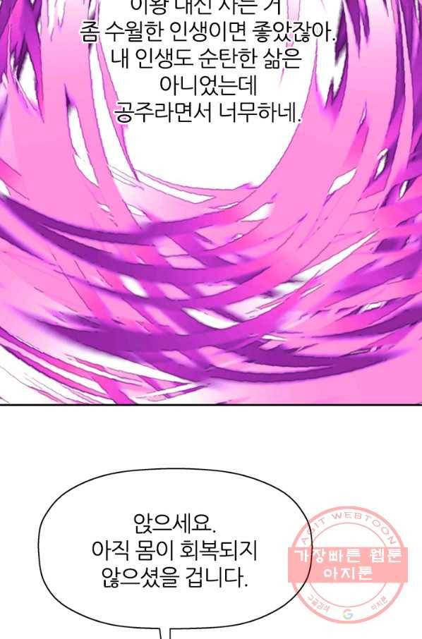 킬러지만 공주로 살아볼까 해 23화 49