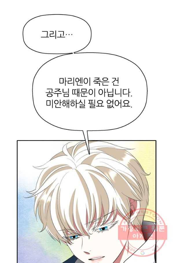 킬러지만 공주로 살아볼까 해 23화 51