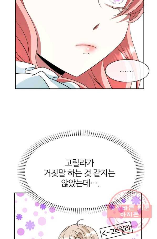 킬러지만 공주로 살아볼까 해 23화 53