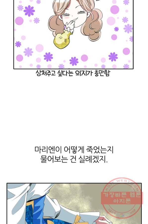 킬러지만 공주로 살아볼까 해 23화 54