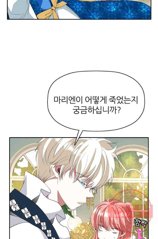 킬러지만 공주로 살아볼까 해 23화 55
