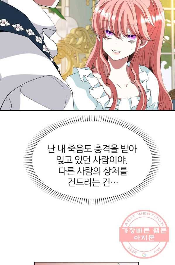 킬러지만 공주로 살아볼까 해 23화 57
