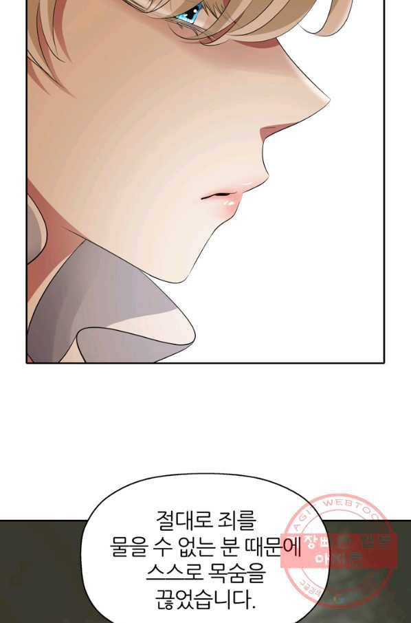 킬러지만 공주로 살아볼까 해 23화 59