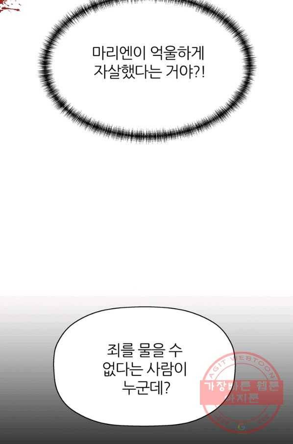 킬러지만 공주로 살아볼까 해 23화 62