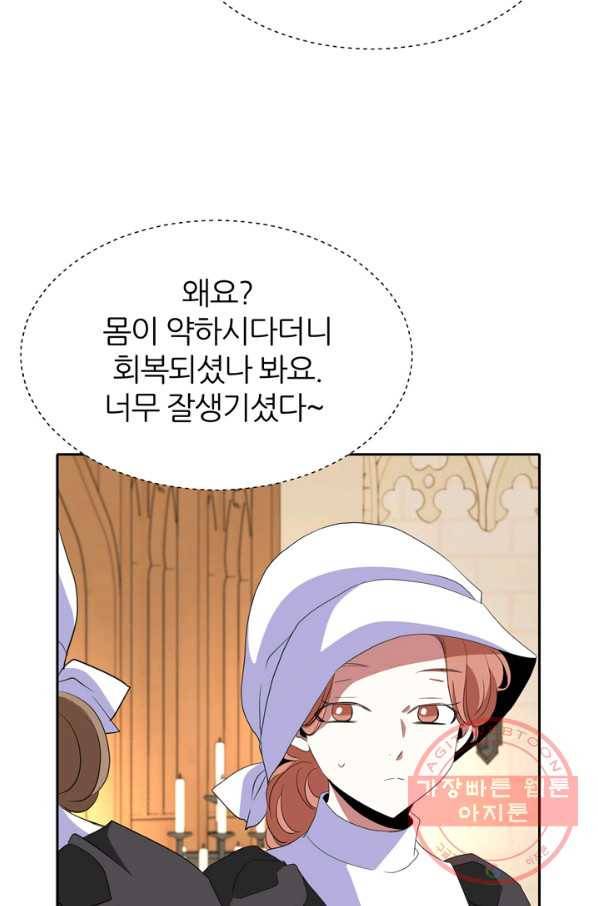 킬러지만 공주로 살아볼까 해 23화 68