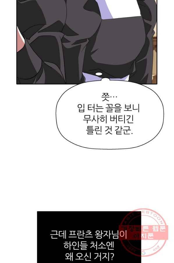 킬러지만 공주로 살아볼까 해 23화 69