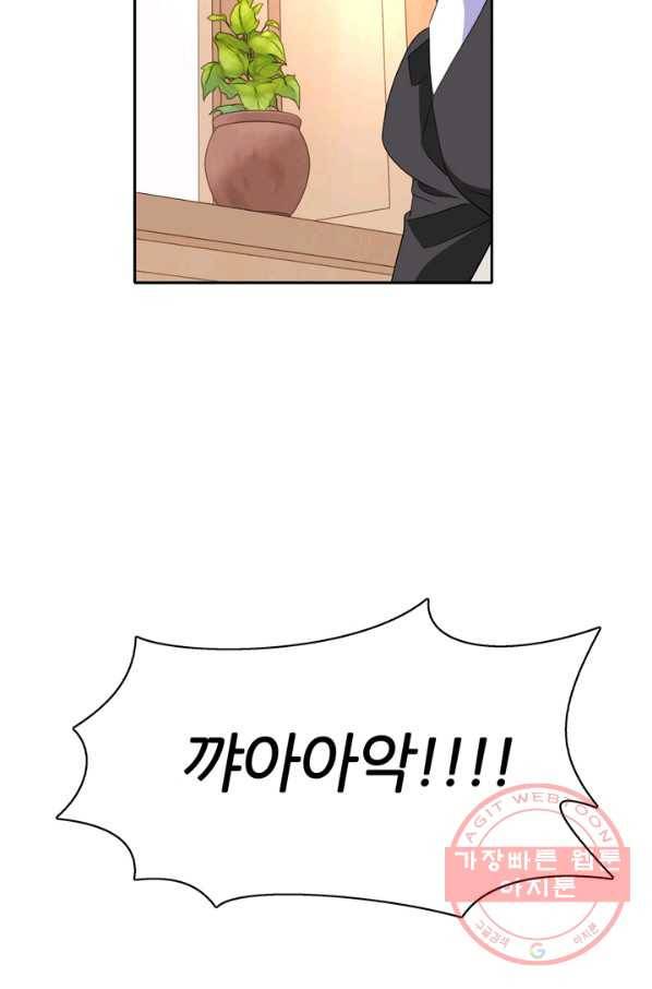 킬러지만 공주로 살아볼까 해 23화 72