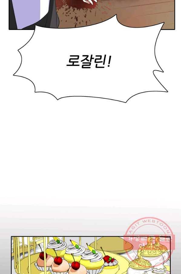 킬러지만 공주로 살아볼까 해 23화 74