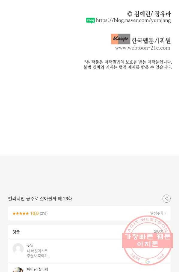 킬러지만 공주로 살아볼까 해 23화 79