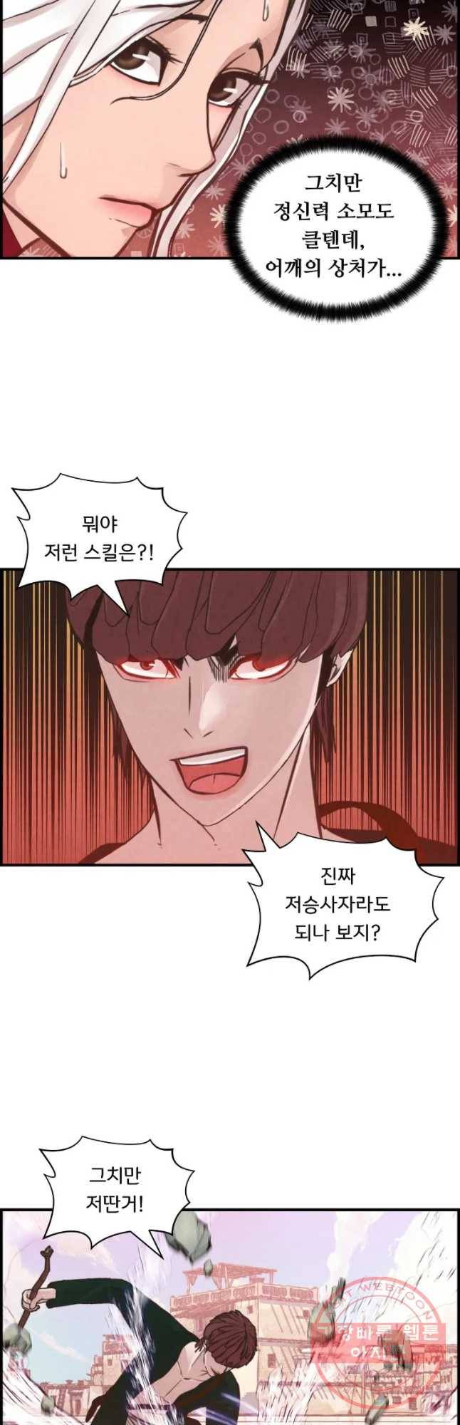 저승사자 온라인 59화 24