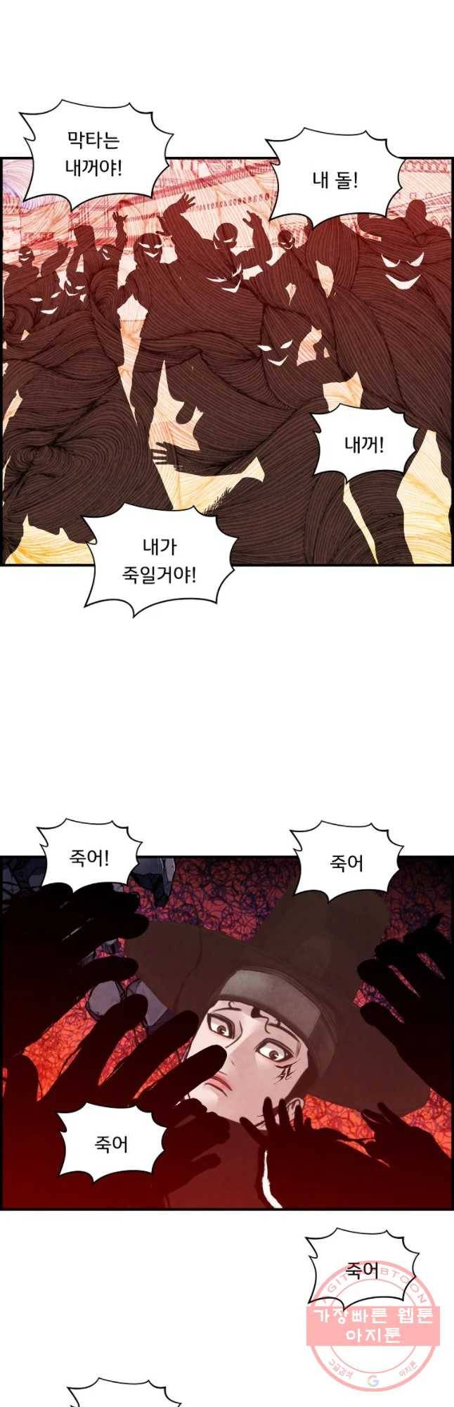 저승사자 온라인 59화 28