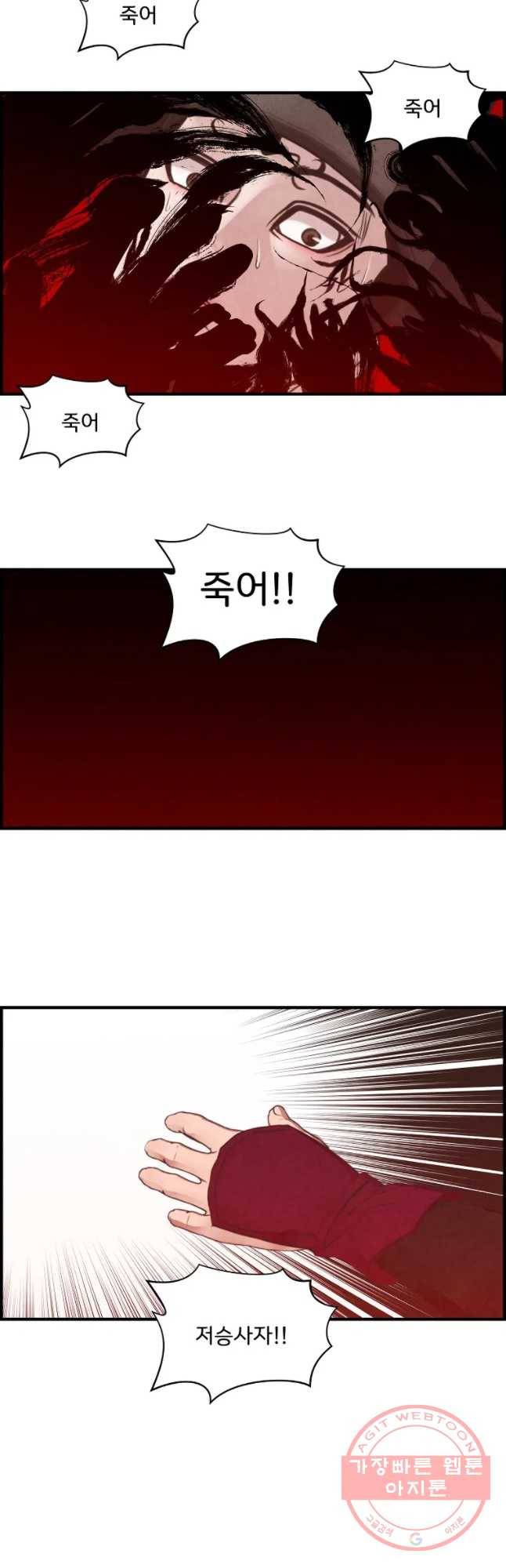 저승사자 온라인 59화 29