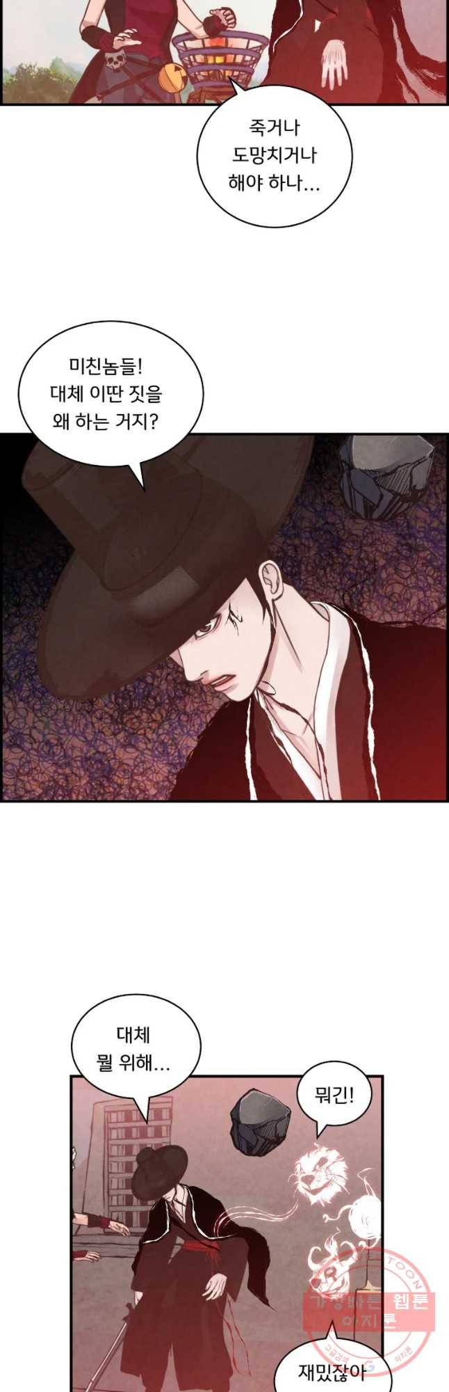 저승사자 온라인 59화 37