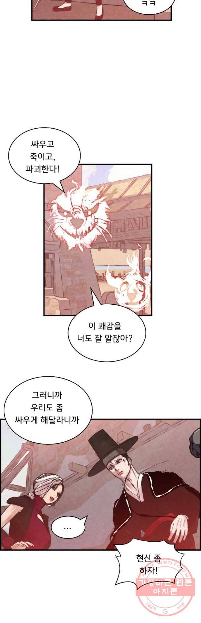 저승사자 온라인 59화 38
