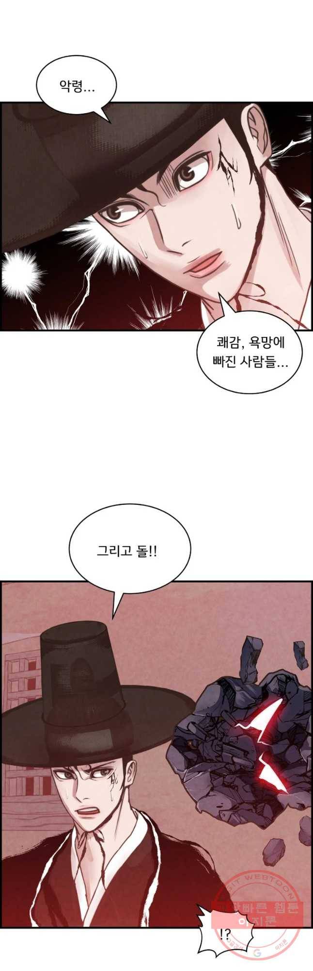 저승사자 온라인 59화 39