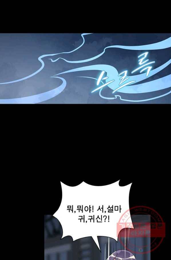 인생 3회차 스승님 56화 5