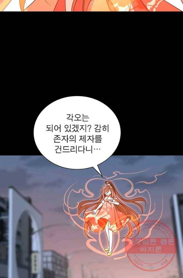 인생 3회차 스승님 56화 9