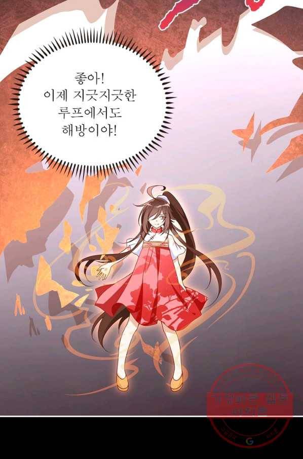 인생 3회차 스승님 56화 13