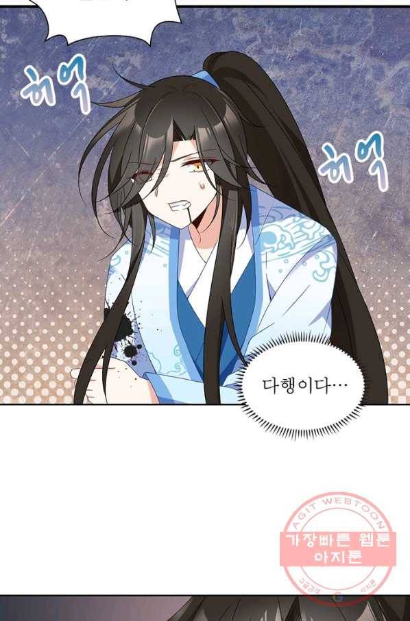 인생 3회차 스승님 56화 18