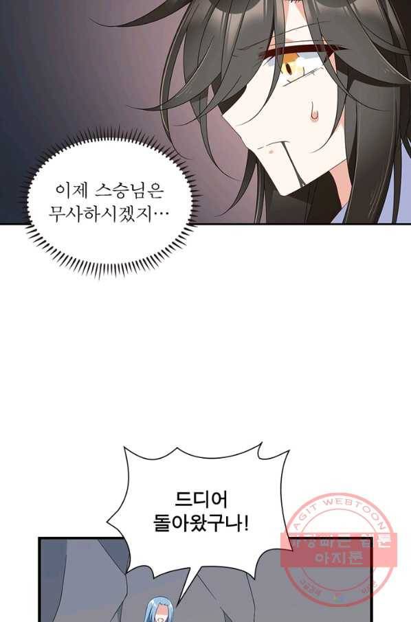 인생 3회차 스승님 56화 19