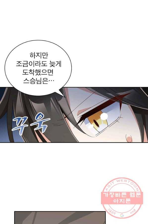 인생 3회차 스승님 56화 25