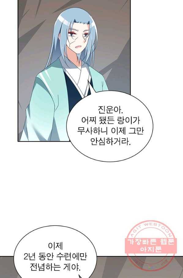 인생 3회차 스승님 56화 26