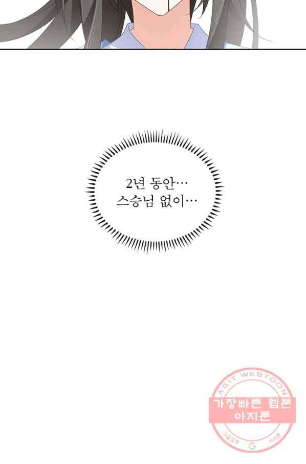 인생 3회차 스승님 56화 28