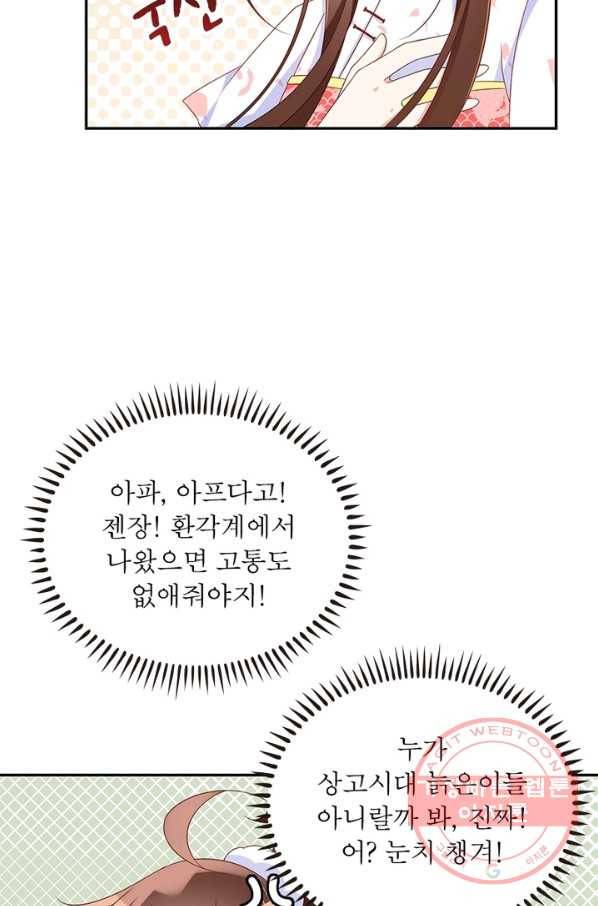 인생 3회차 스승님 56화 31