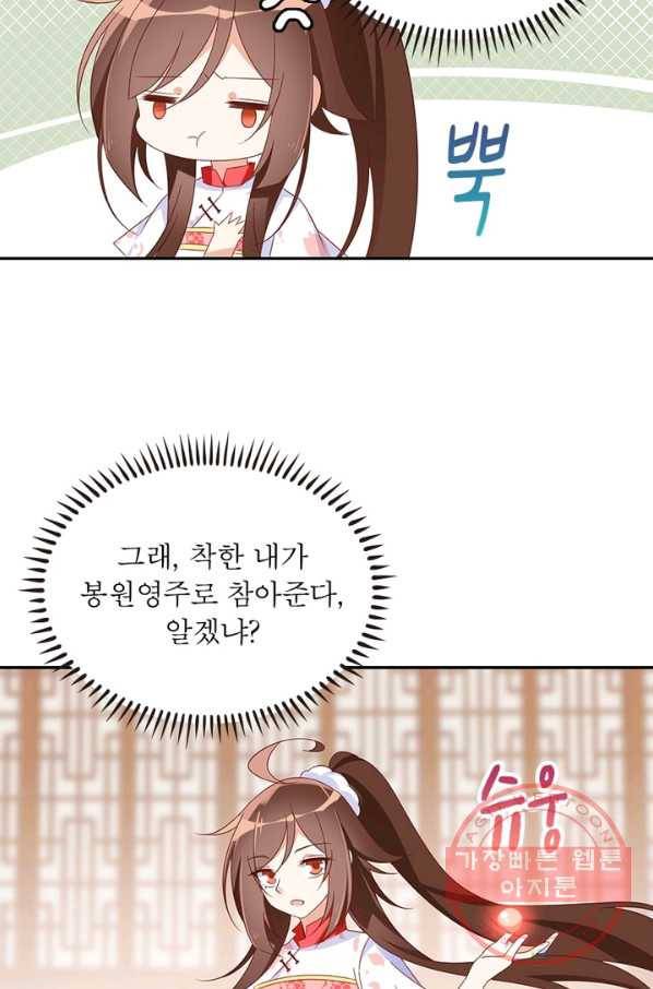 인생 3회차 스승님 56화 32