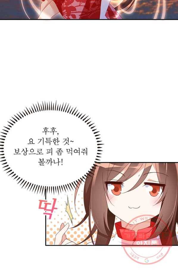 인생 3회차 스승님 56화 34