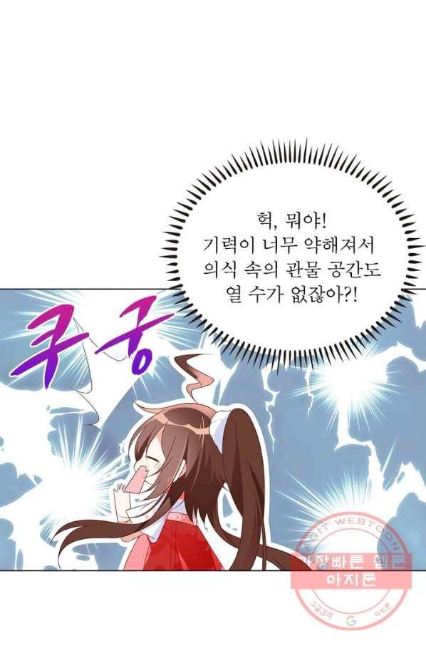 인생 3회차 스승님 56화 35