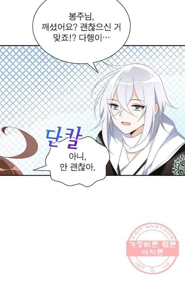 인생 3회차 스승님 56화 37