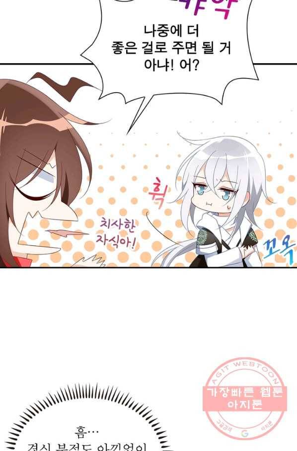인생 3회차 스승님 56화 39