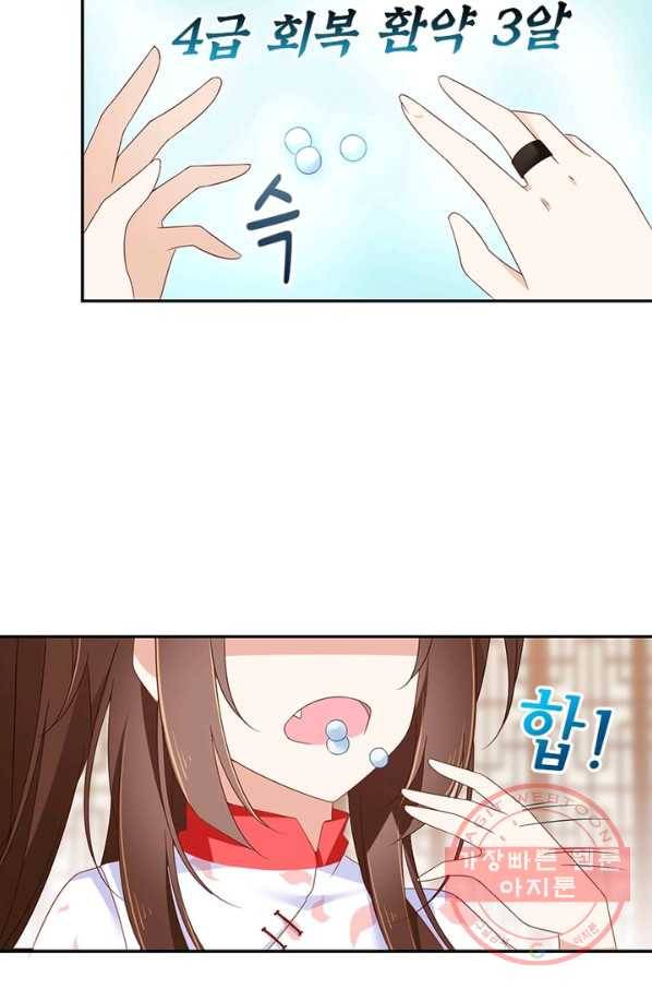 인생 3회차 스승님 56화 41