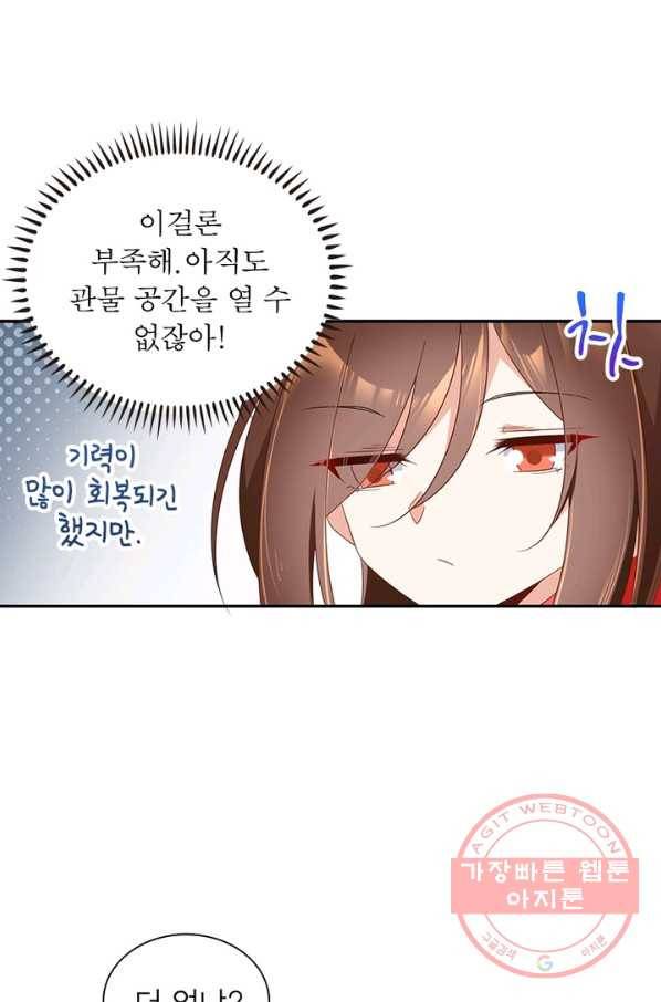 인생 3회차 스승님 56화 44