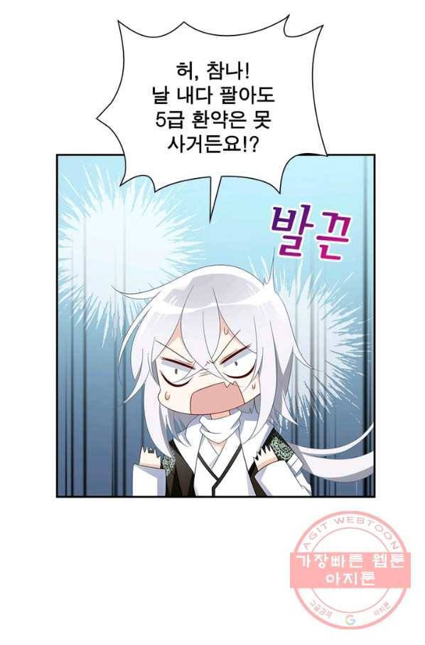 인생 3회차 스승님 56화 46