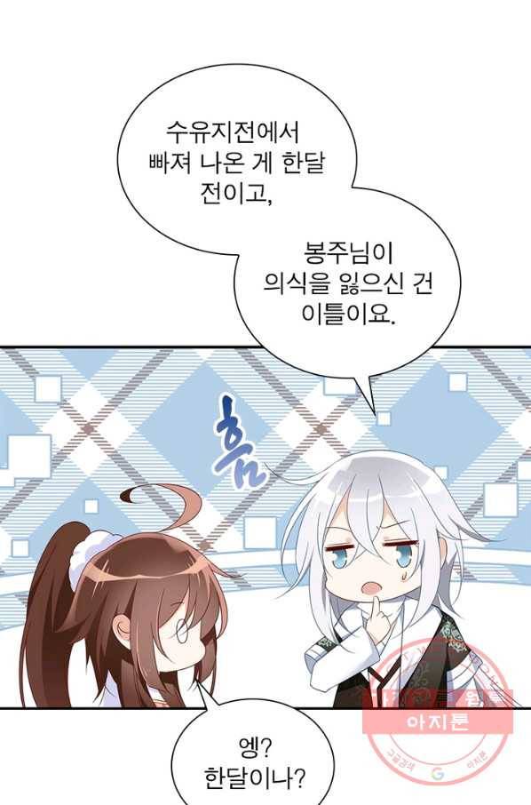 인생 3회차 스승님 56화 49