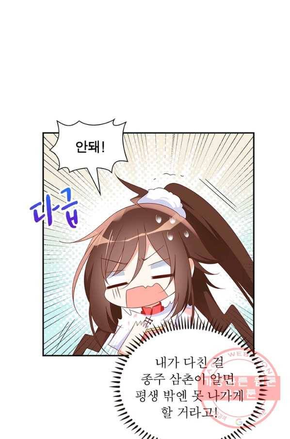 인생 3회차 스승님 56화 51