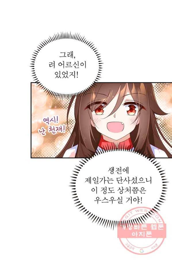 인생 3회차 스승님 56화 53