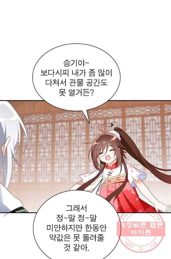 인생 3회차 스승님 56화 54