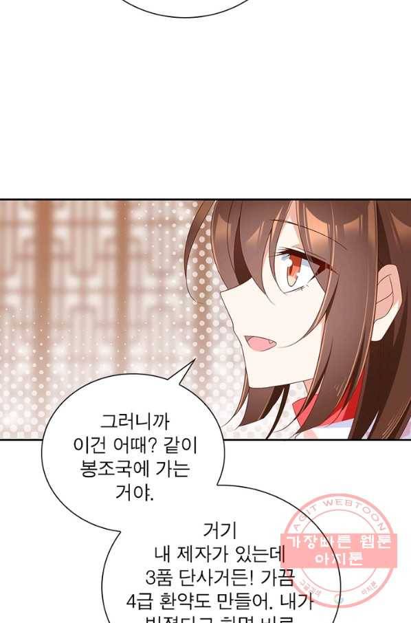 인생 3회차 스승님 56화 55