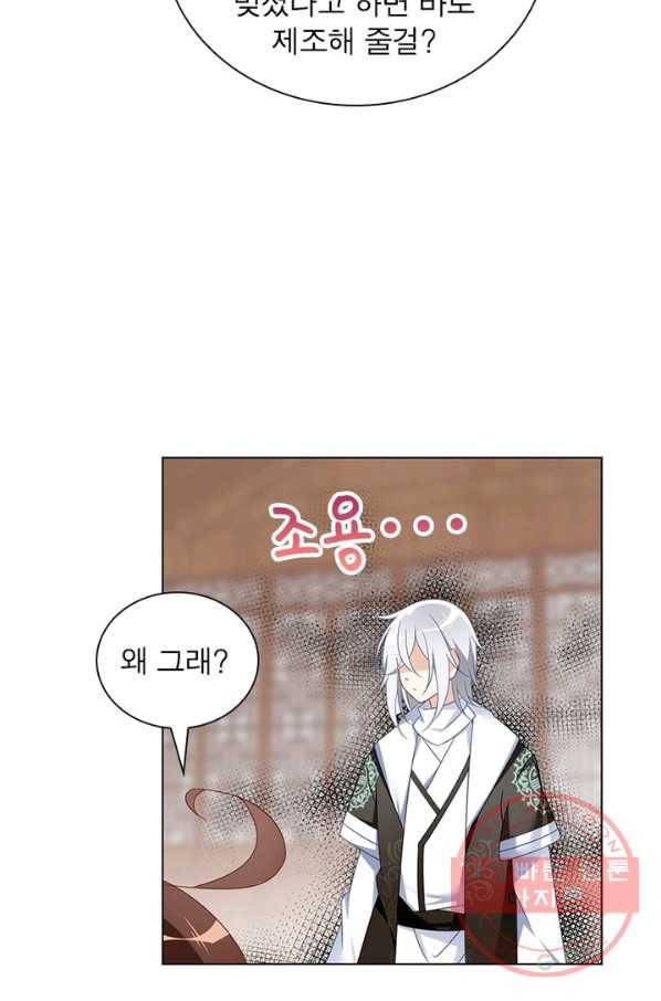 인생 3회차 스승님 56화 56
